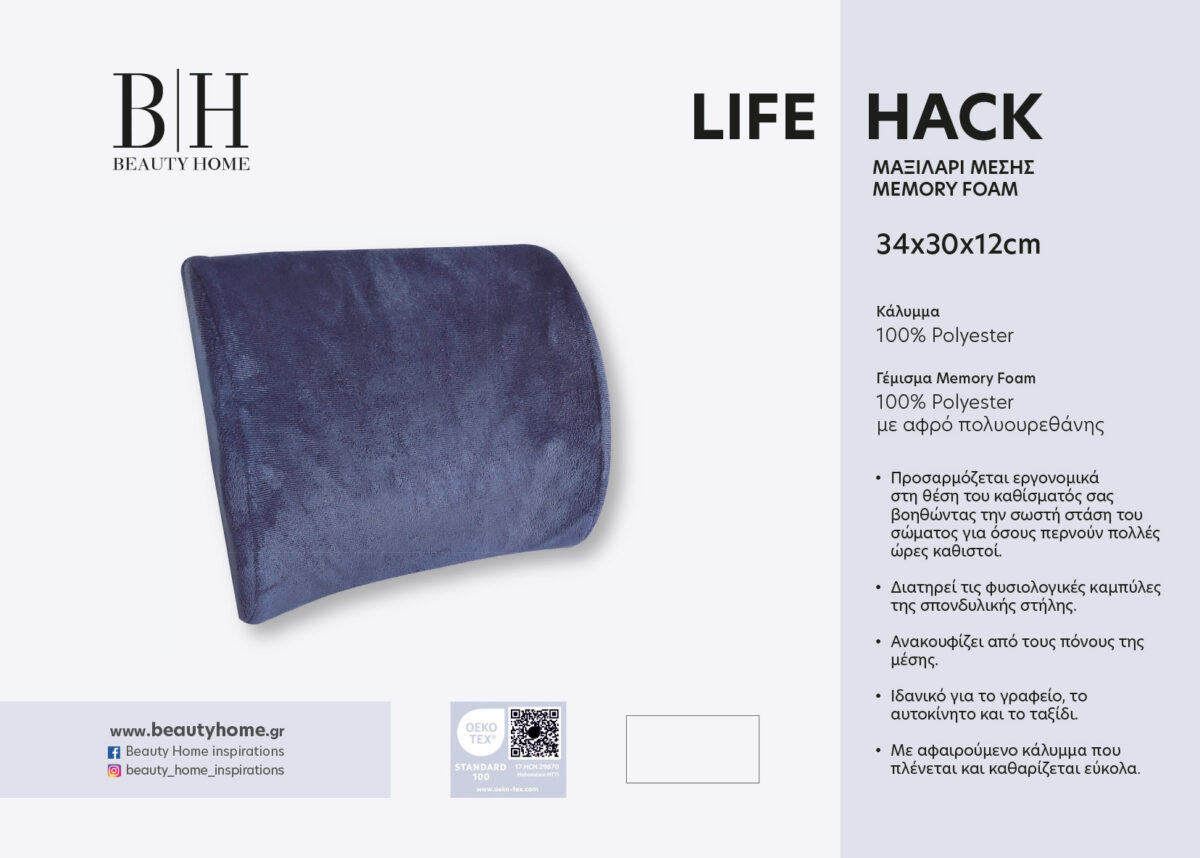 MLH Μαξιλάρι μέσης Life Hack Memory Foam Art 4082 Μέτριο 34x30+12 Ανθρακί - Image 2